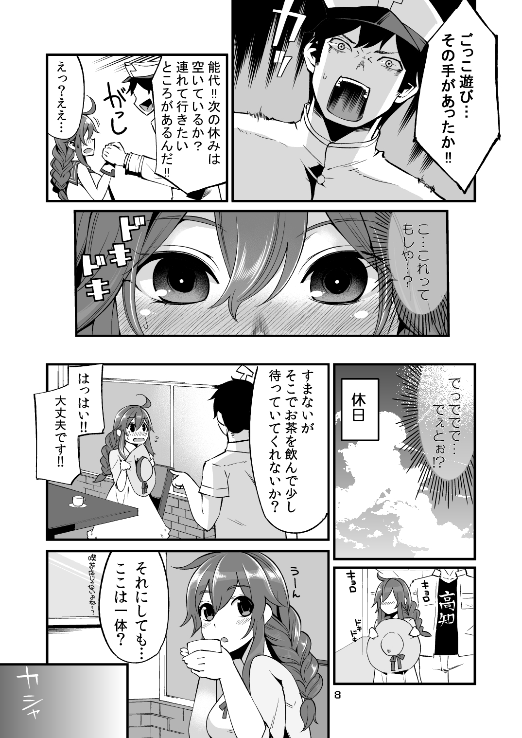 Noshiron Rokaku page 7 full