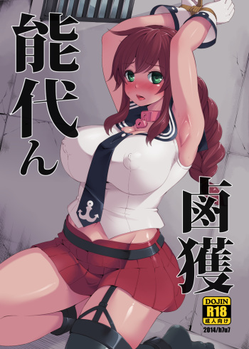 [Showa Saishuu Sensen (Hanauna)] Noshiron Rokaku (Kantai Collection -KanColle-) [Digital] cover