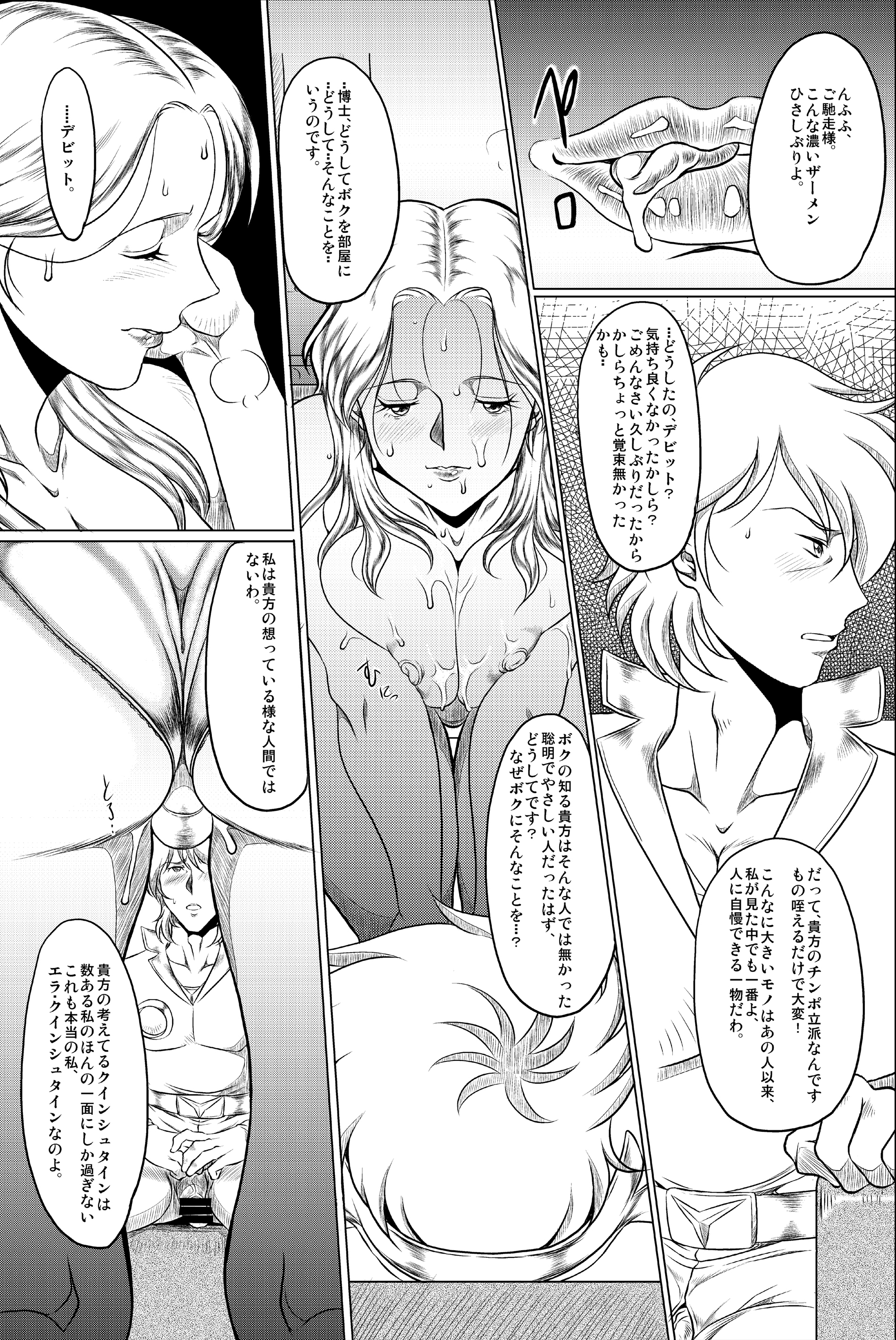Dr. Queenstein Last Lesson. page 12 full