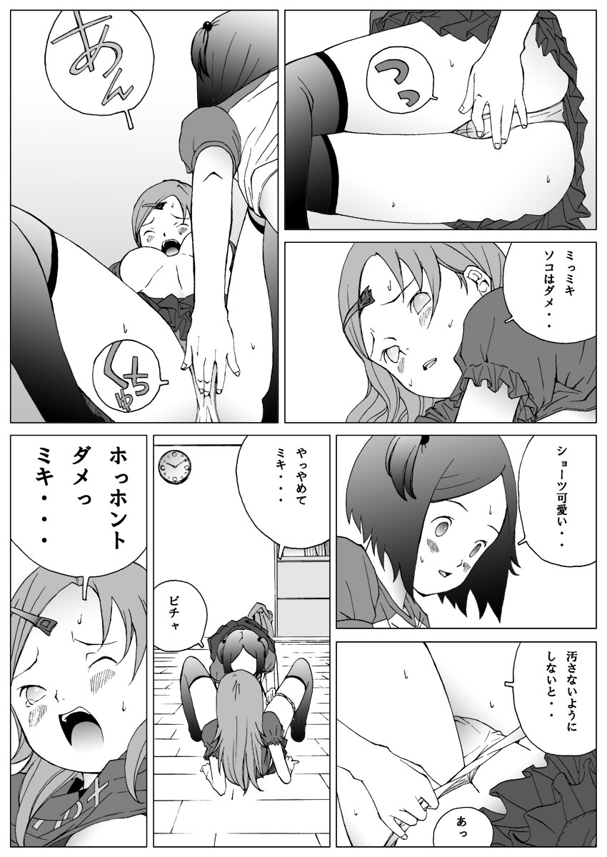 Futari Dake no Himitsu Taiken! page 11 full