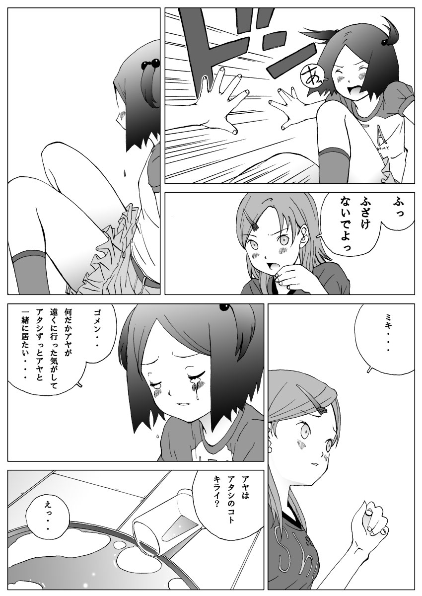Futari Dake no Himitsu Taiken! page 7 full