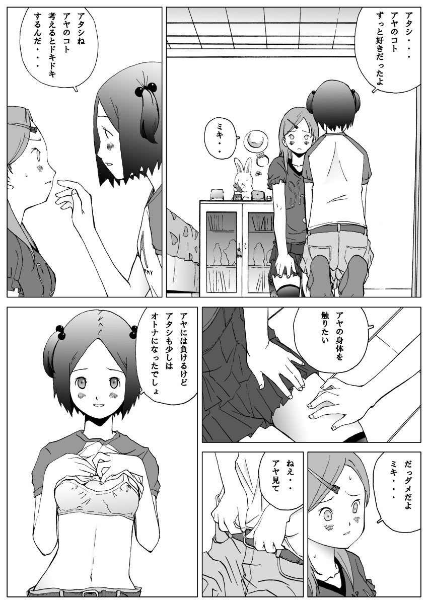 Futari Dake no Himitsu Taiken! page 8 full