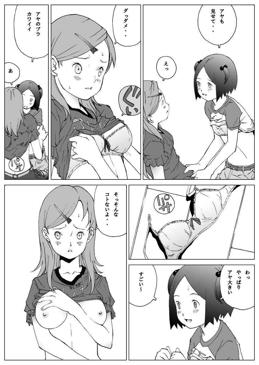 Futari Dake no Himitsu Taiken! page 9 full