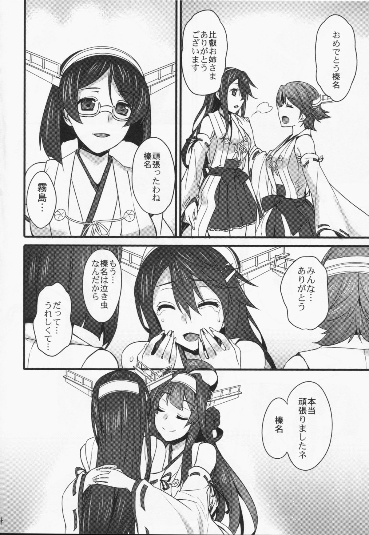 Ian Senkan Shimai page 4 full