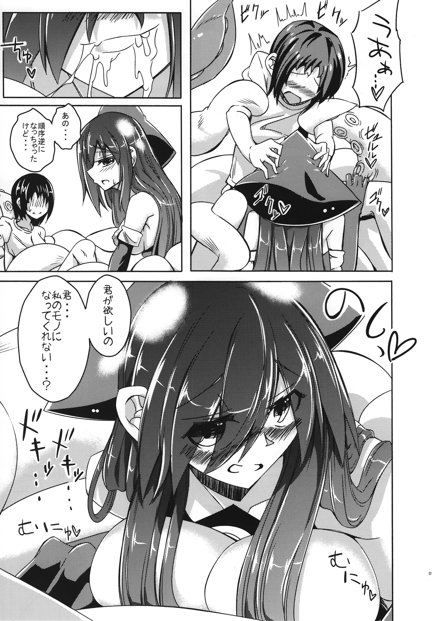Watashi no Koibito o Shoukai Shimasu! EX2 page 11 full