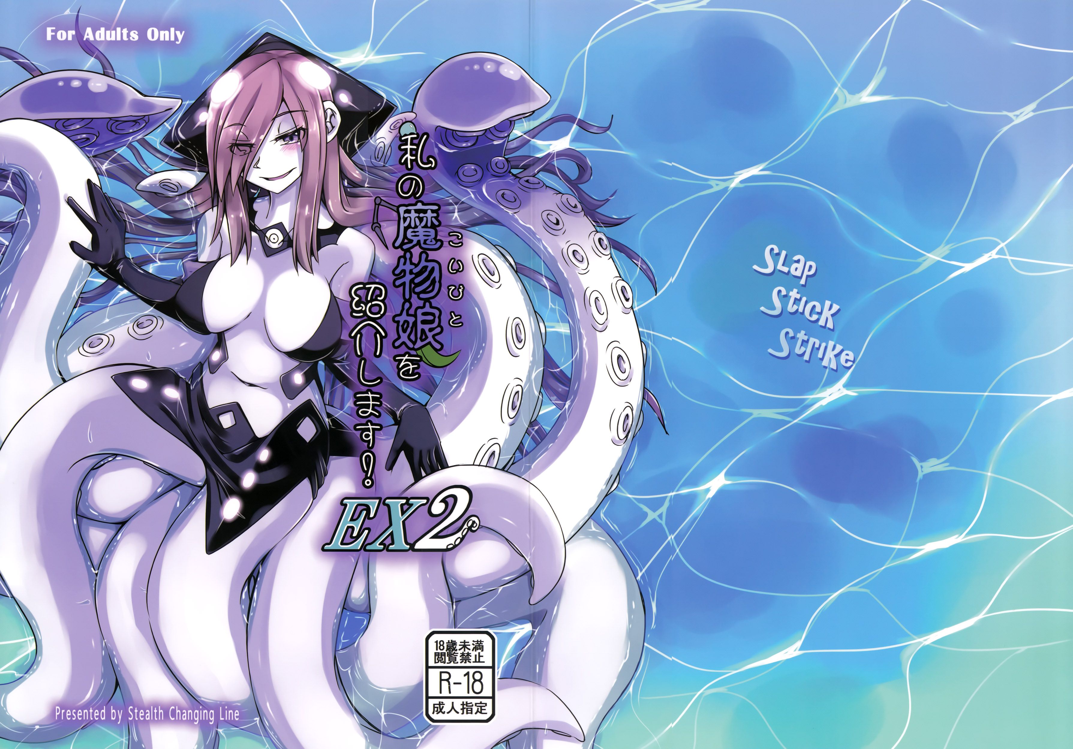 Watashi no Koibito o Shoukai Shimasu! EX2 page 2 full