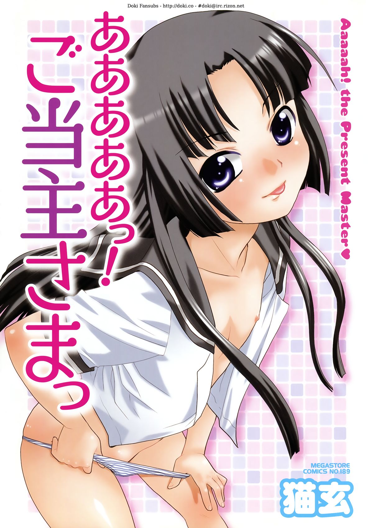 Aaaaah! Gotoushu-sama | Aaaaah! The Present Master Ch. 1 page 1 full