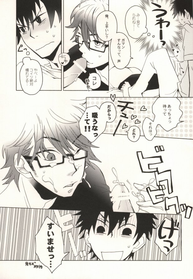 Miyu Uke R-18 page 12 full