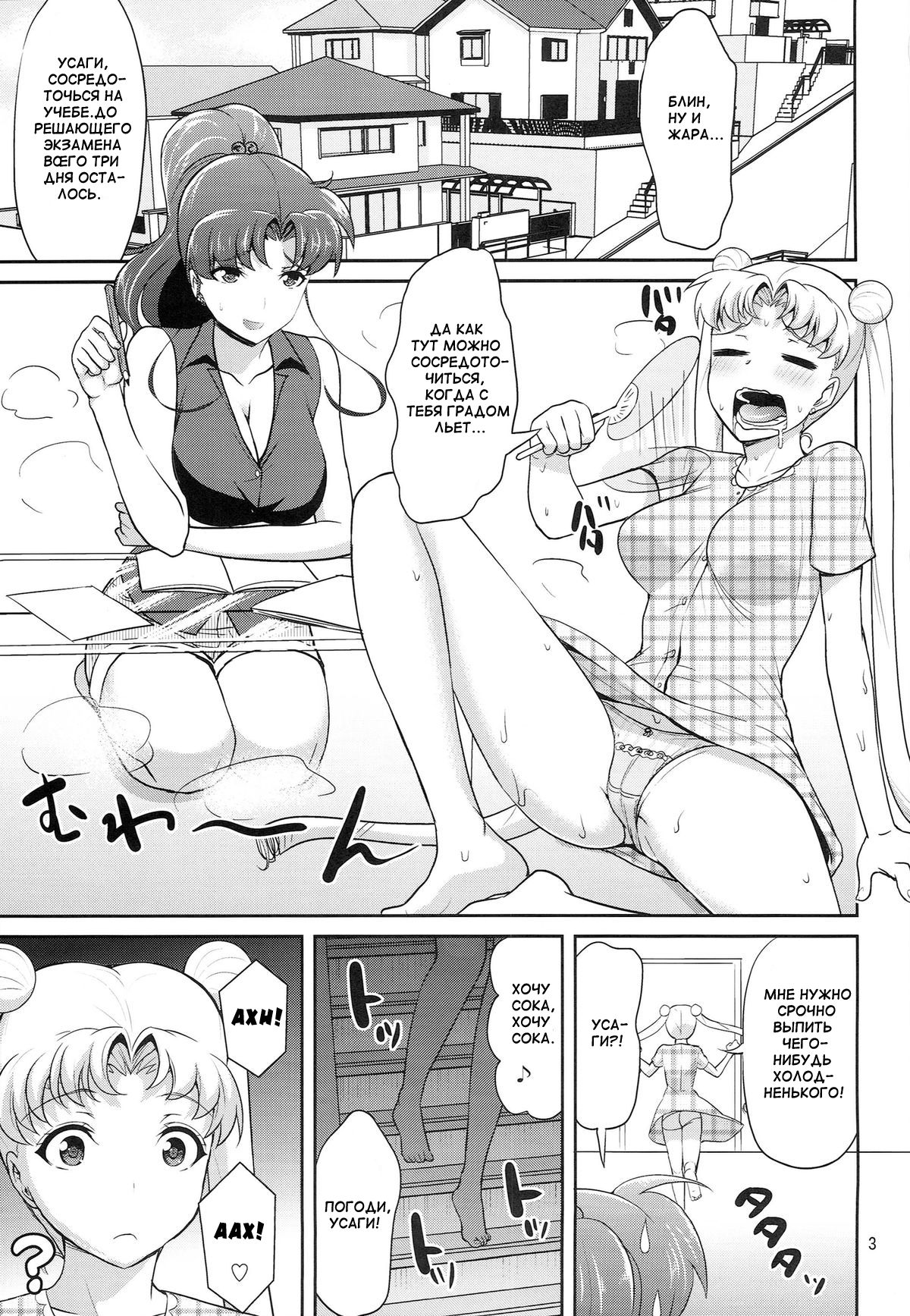 MOON&JUPITER FREAK page 2 full