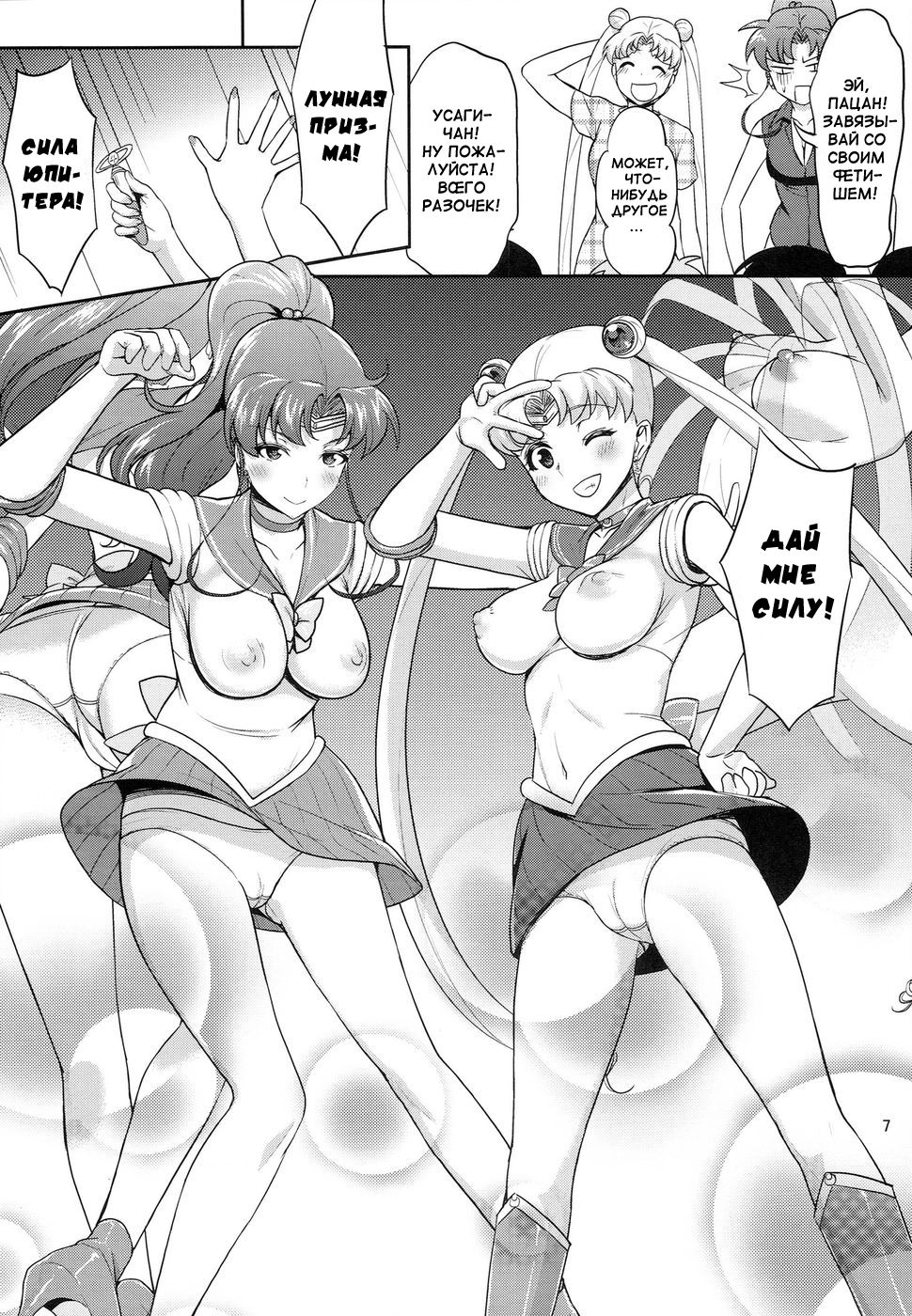 MOON&JUPITER FREAK page 6 full