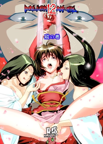 [Senbon Torii] FallenXXangeL12 ~Yabu no Maki~ (Inju Seisen Twin Angel) [English] [Kusanyagi] [Digital] cover