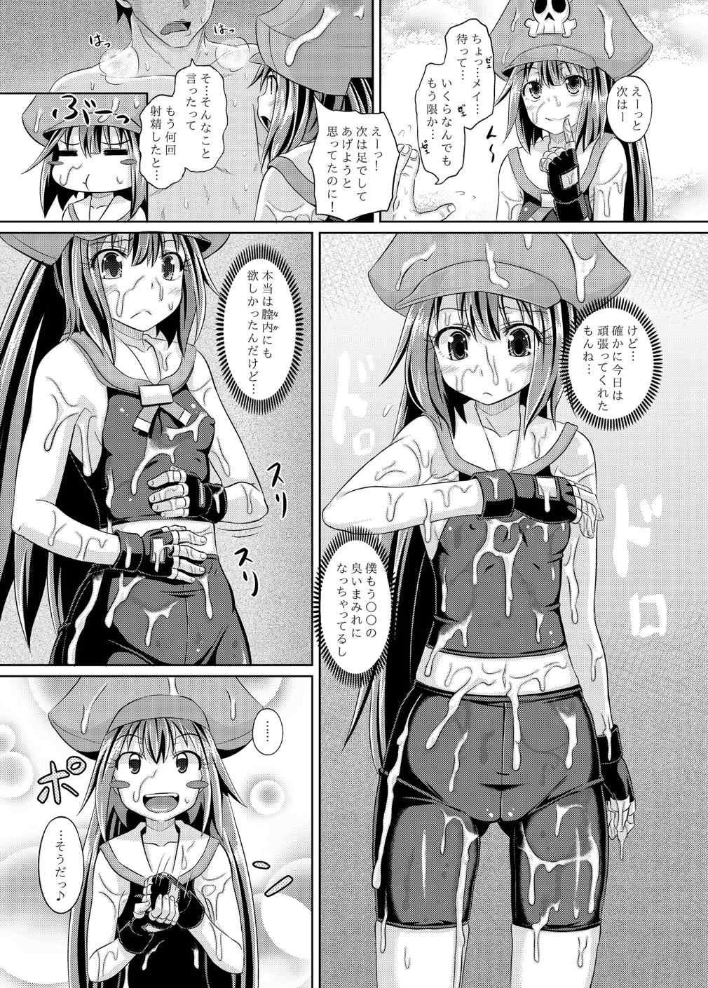 Netsuretsu May-chan page 12 full