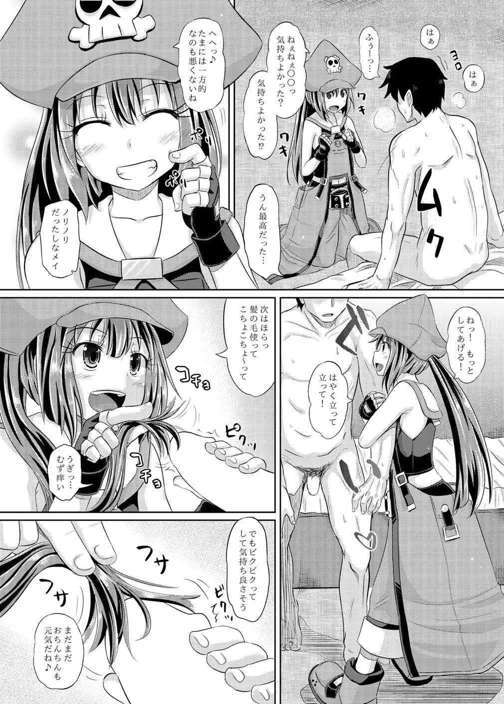 Netsuretsu May-chan page 7 full