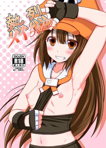 (C87) [Tonkotsu Fuumi (Poncocchan)] Netsuretsu May-chan (Guilty Gear Xrd) cover