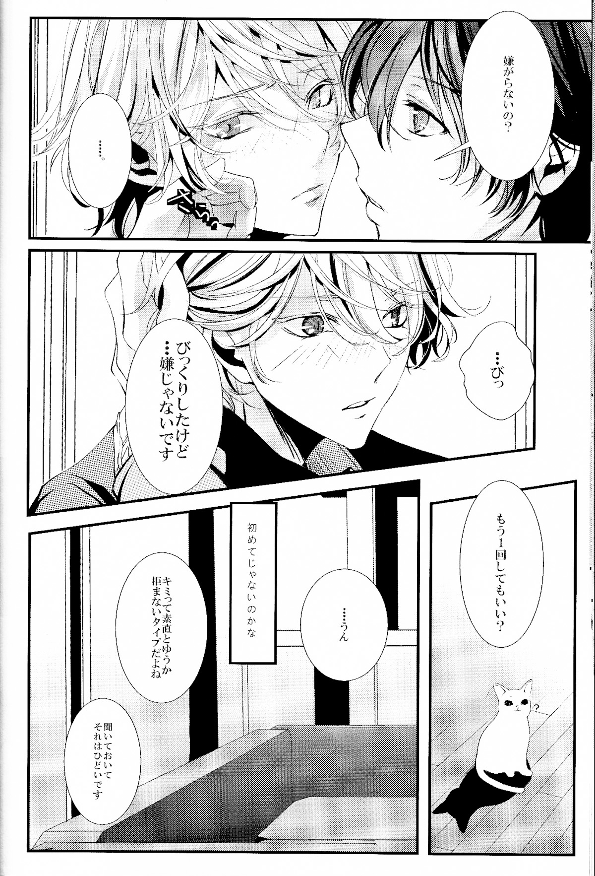 2-hiki no Neko page 9 full