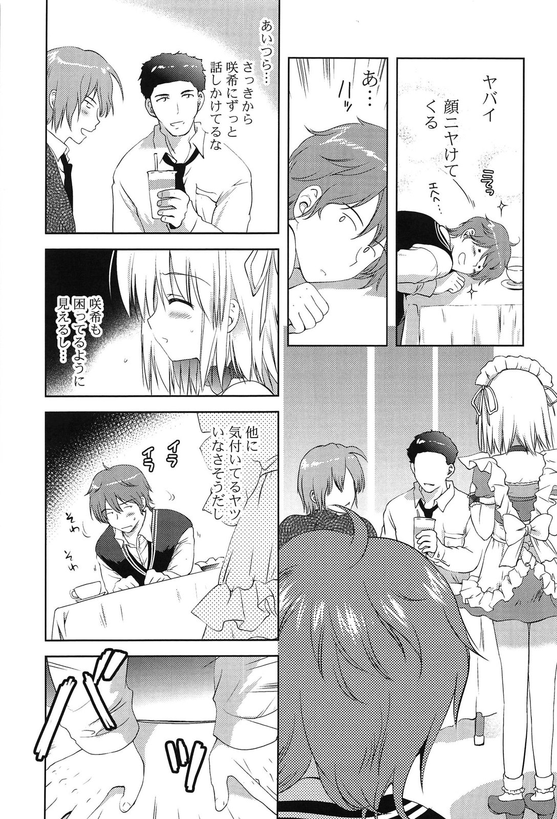 Shichattemo Iiyo ❤ page 11 full