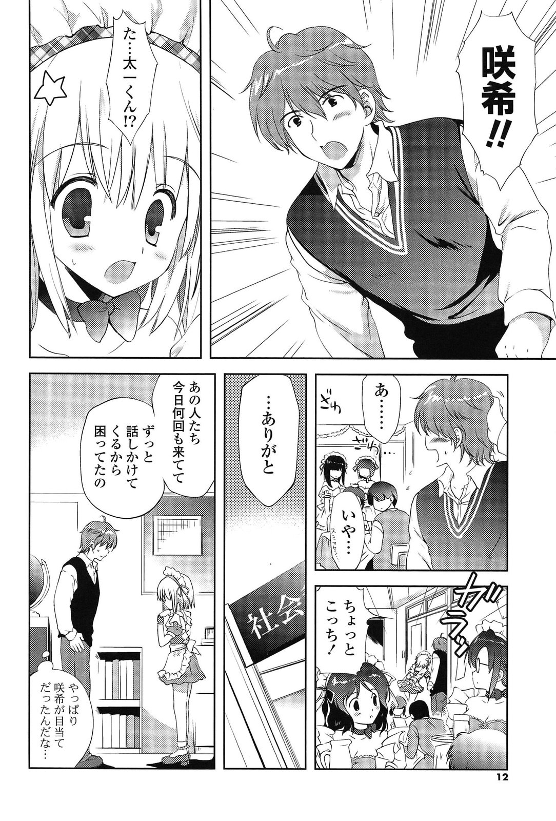Shichattemo Iiyo ❤ page 12 full