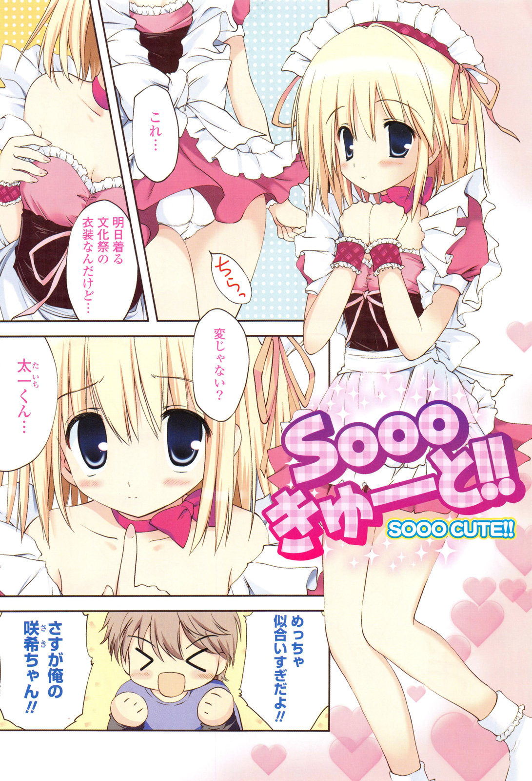 Shichattemo Iiyo ❤ page 5 full