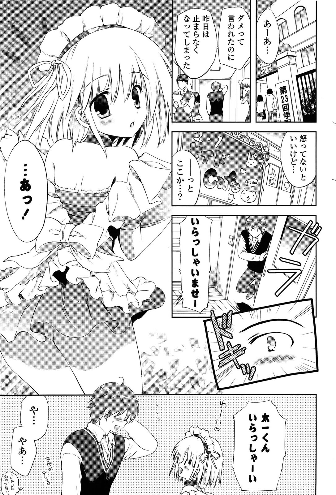 Shichattemo Iiyo ❤ page 9 full
