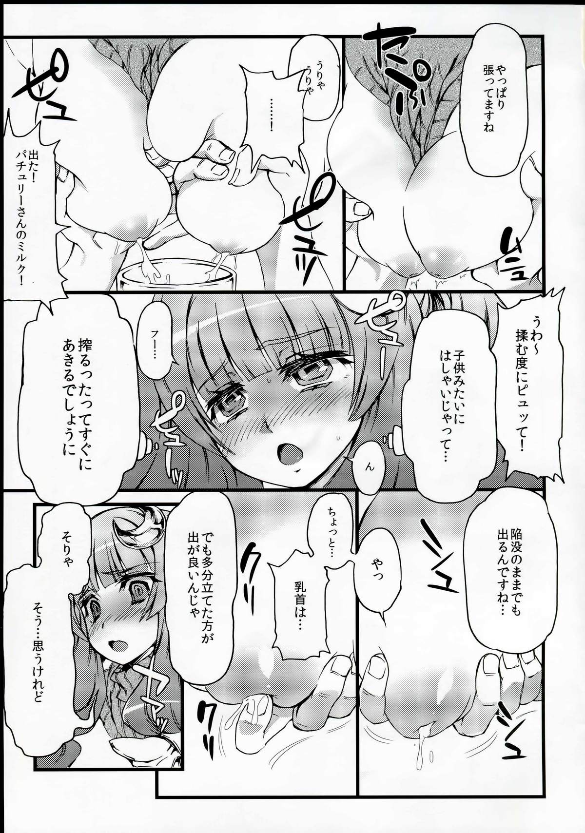 Ponytail de Milk na Patche-san ga Heya ni Itara no Hon page 6 full