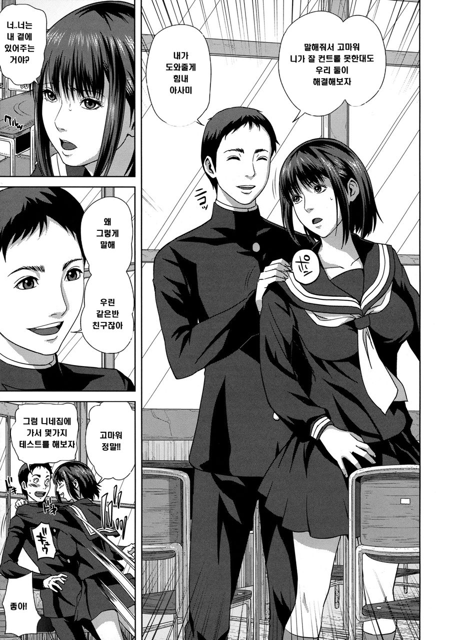 Chiteki Koukishin - Erotic Curiosity  Ch. 1-5 page 12 full