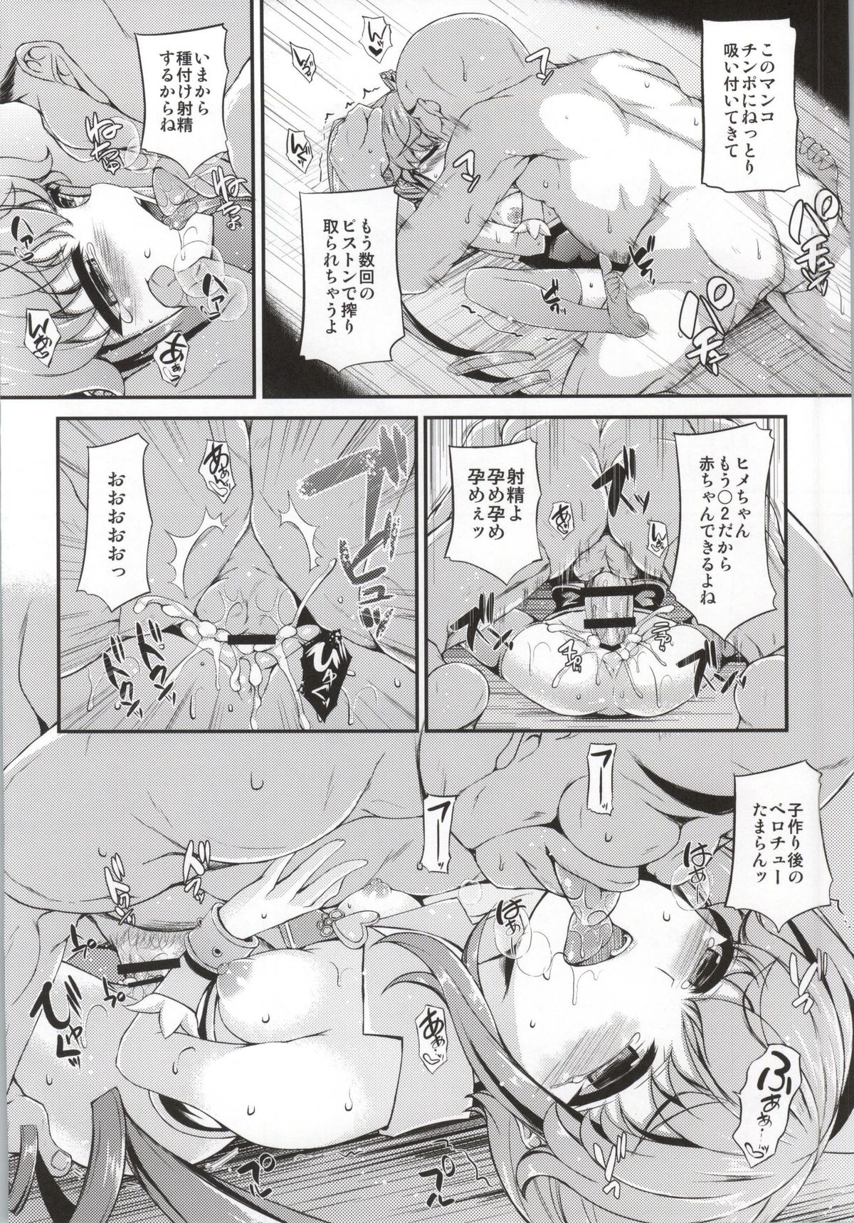 Karareta Hime-chan page 11 full
