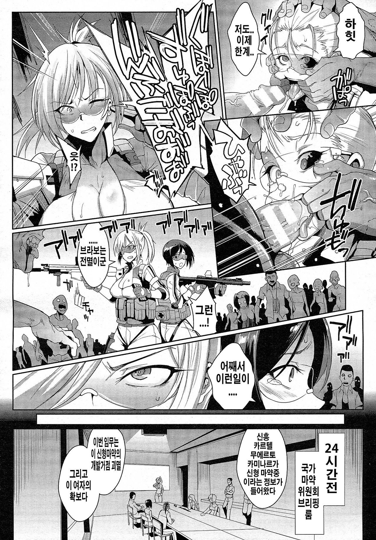 Voodoo Squad Zenpen page 4 full