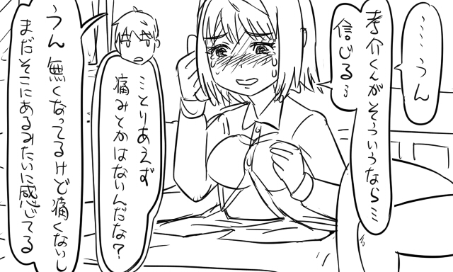 遠距離ックス page 12 full