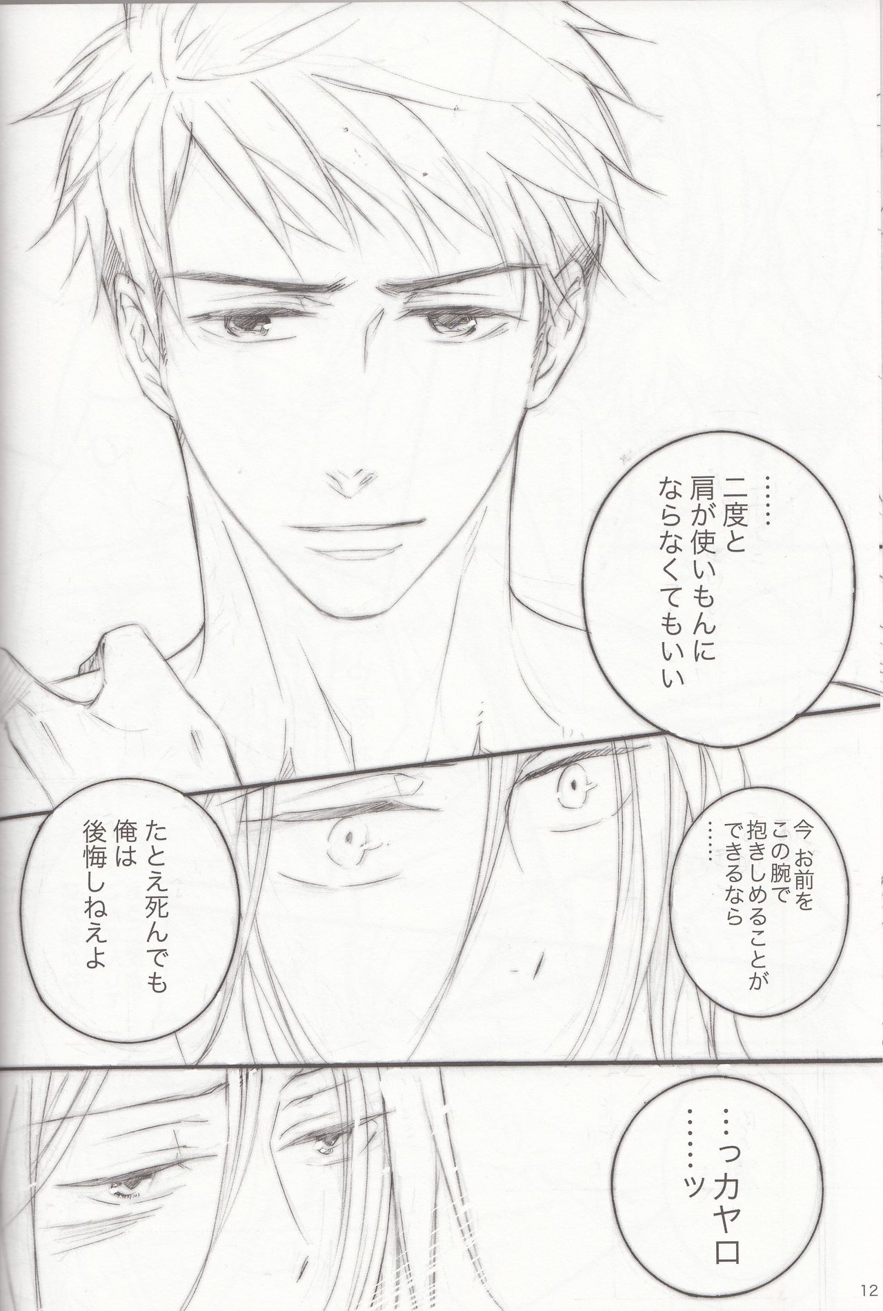 ENDLESS SUMMER page 11 full