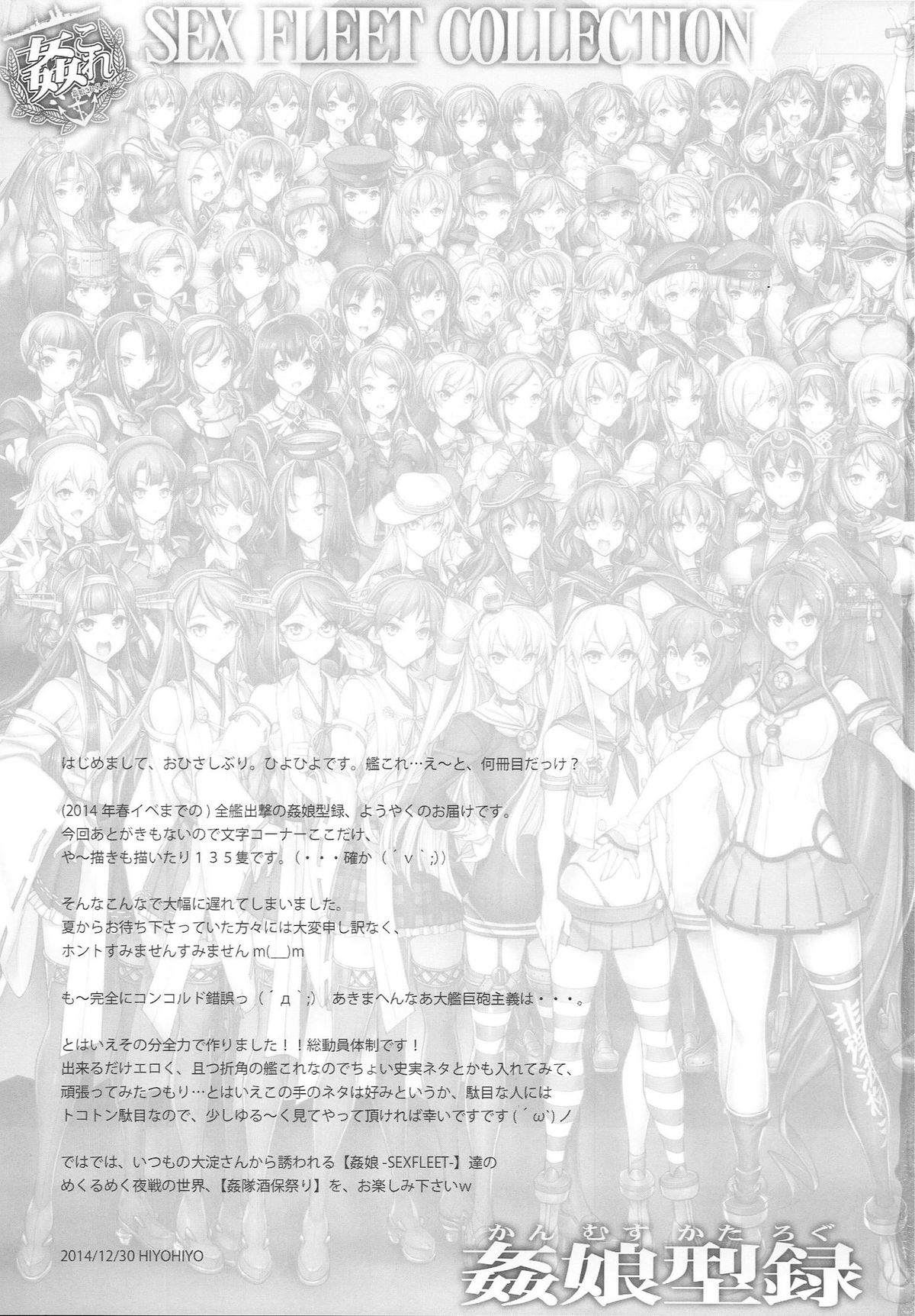 KanColle -SEX FLEET COLLECTION- Kan-musu Catalog page 3 full