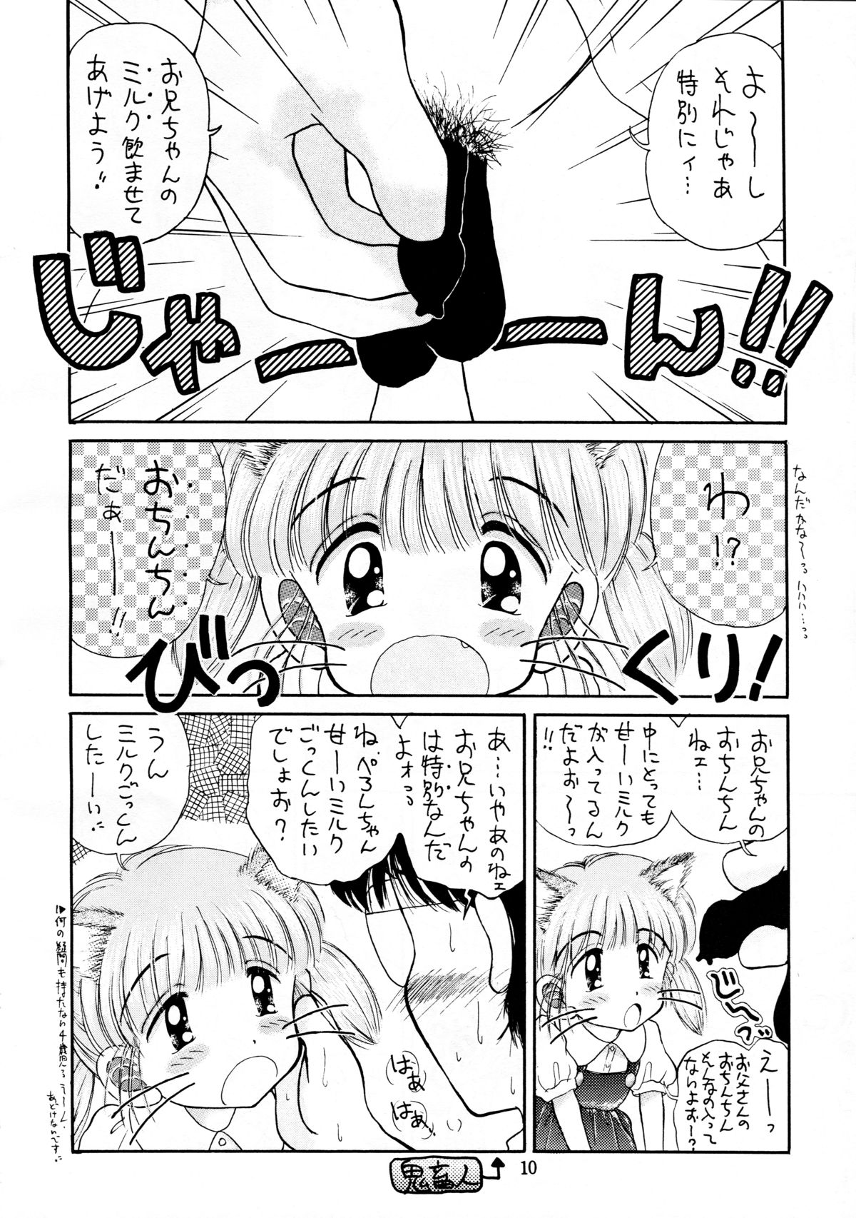 Mumou wa Fumou page 10 full