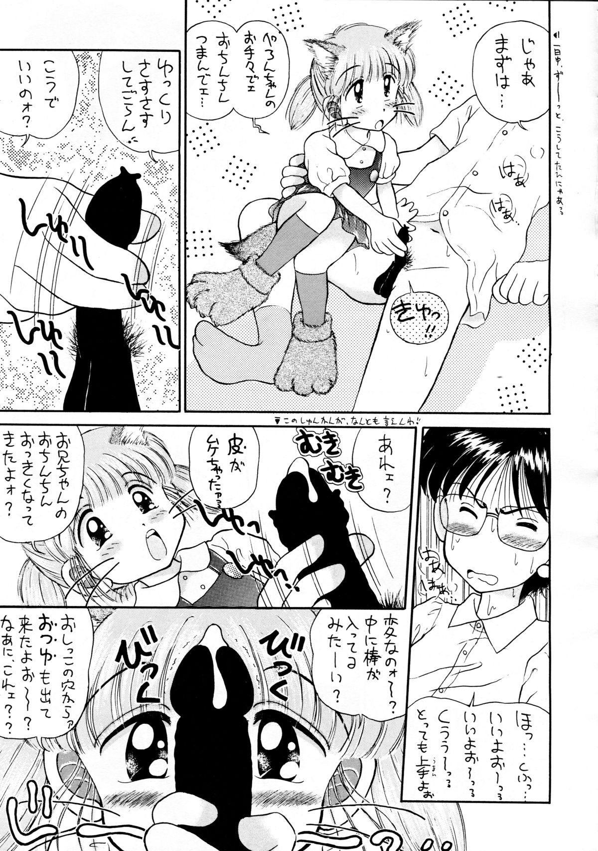 Mumou wa Fumou page 11 full