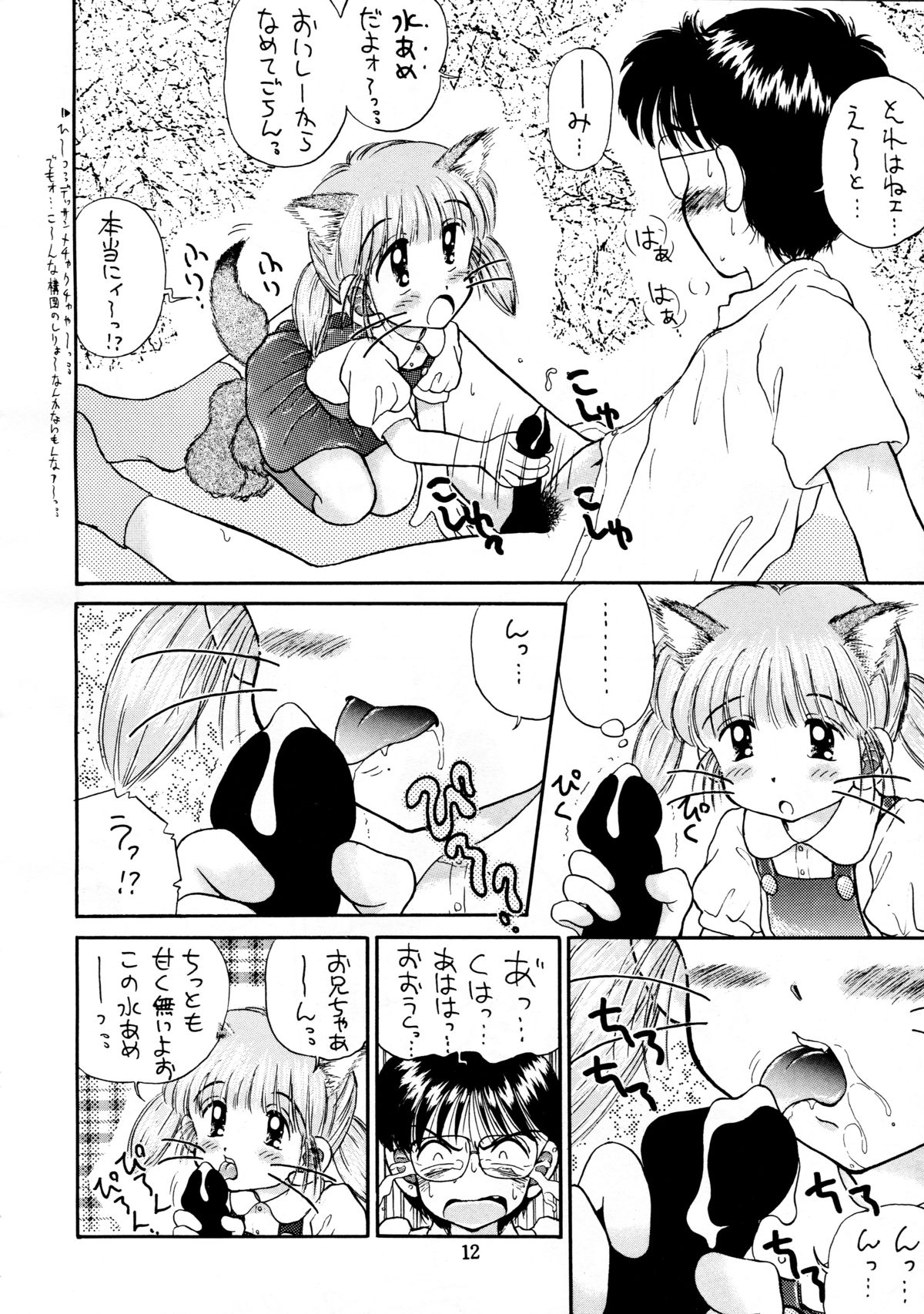 Mumou wa Fumou page 12 full