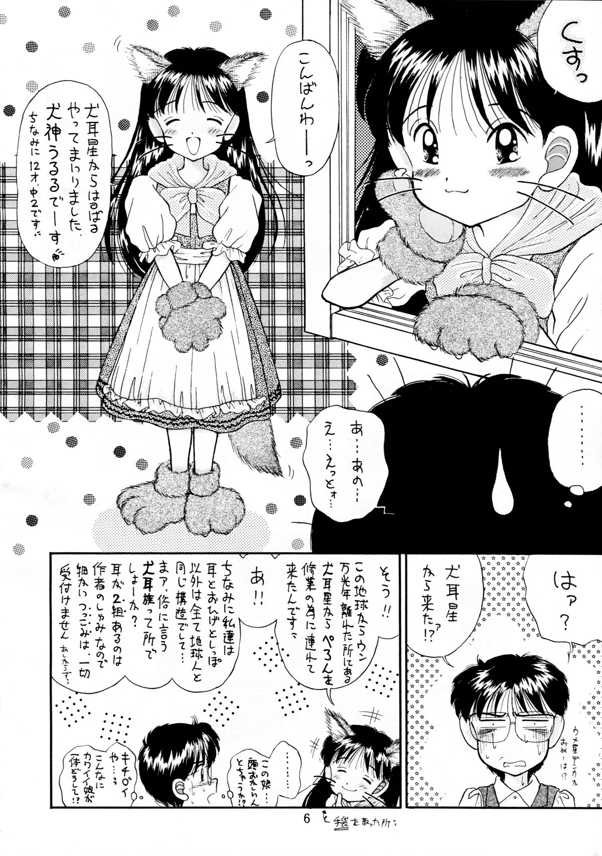 Mumou wa Fumou page 6 full