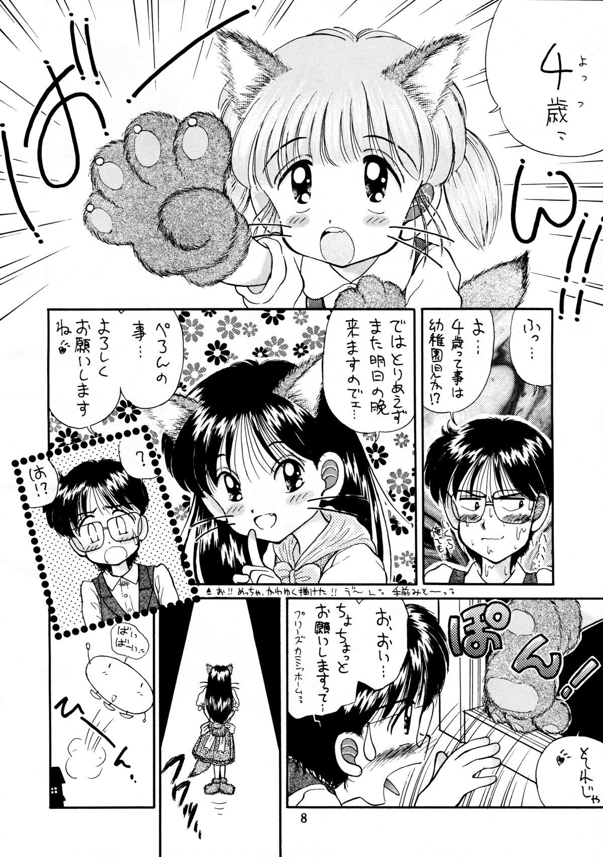 Mumou wa Fumou page 8 full