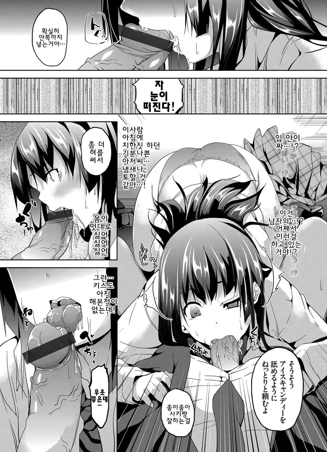 Saimin Sharyou ~Bishoujo JK o Jibun no mono ni~ page 12 full