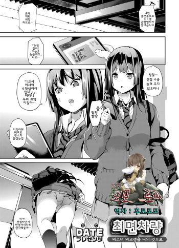 [DATE] Saimin Sharyou ~Bishoujo JK o Jibun no mono ni~ (COMIC Grape Vol. 13) [Korean] [후토모모] cover