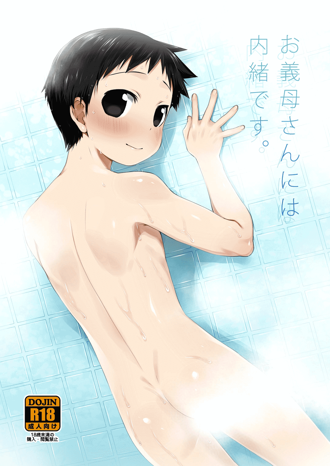 Ogibo-san niwa Naisho desu. page 1 full