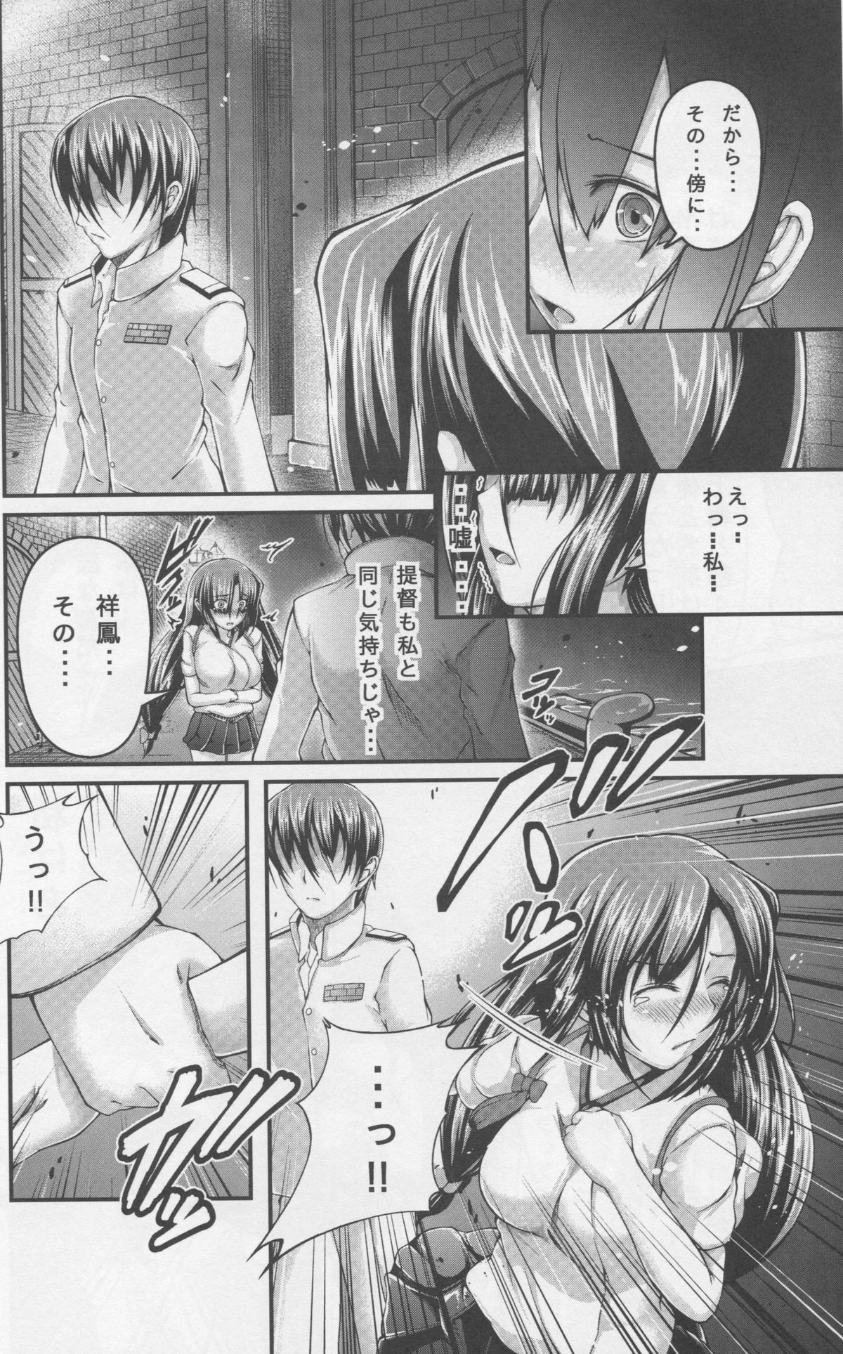 Keikuubo Shouhou no Yuuutsu page 7 full