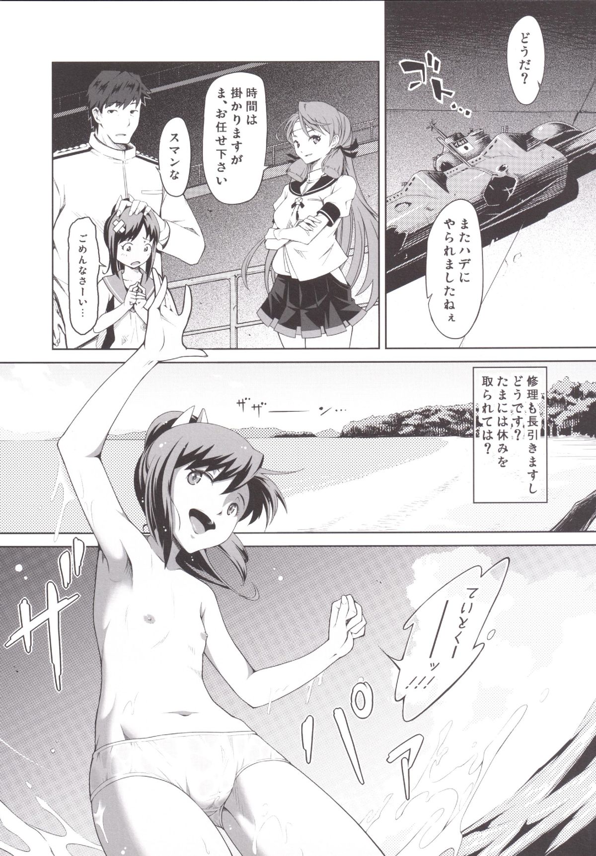 Hadaka no Shioi page 2 full