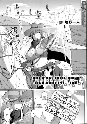 [Fan no Hitori] Wild Beastly West (COMIC Unreal 2014-06) [Korean] [TeamHumanTrash] cover