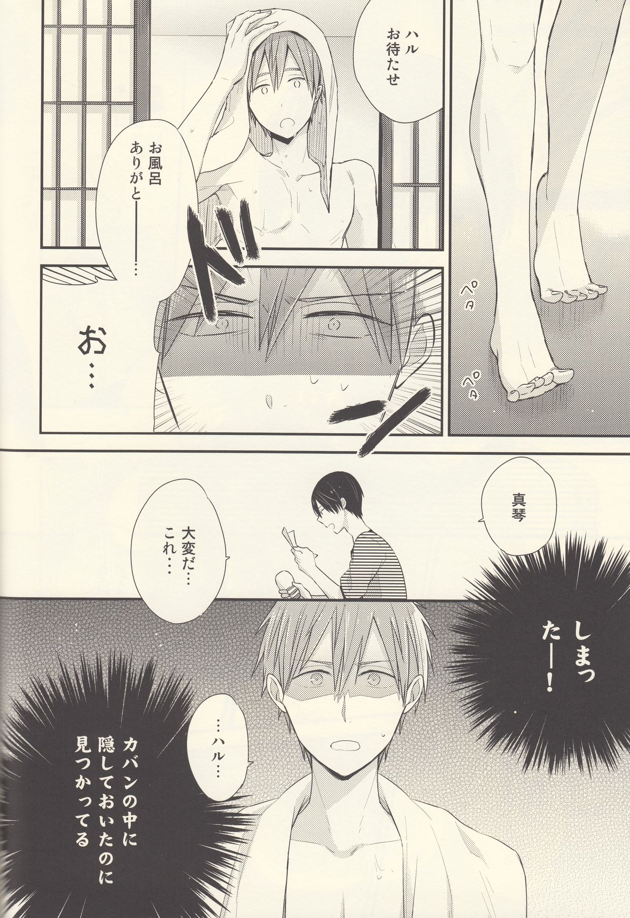 Nanase Haruka wa Nani mo Shiranai page 11 full