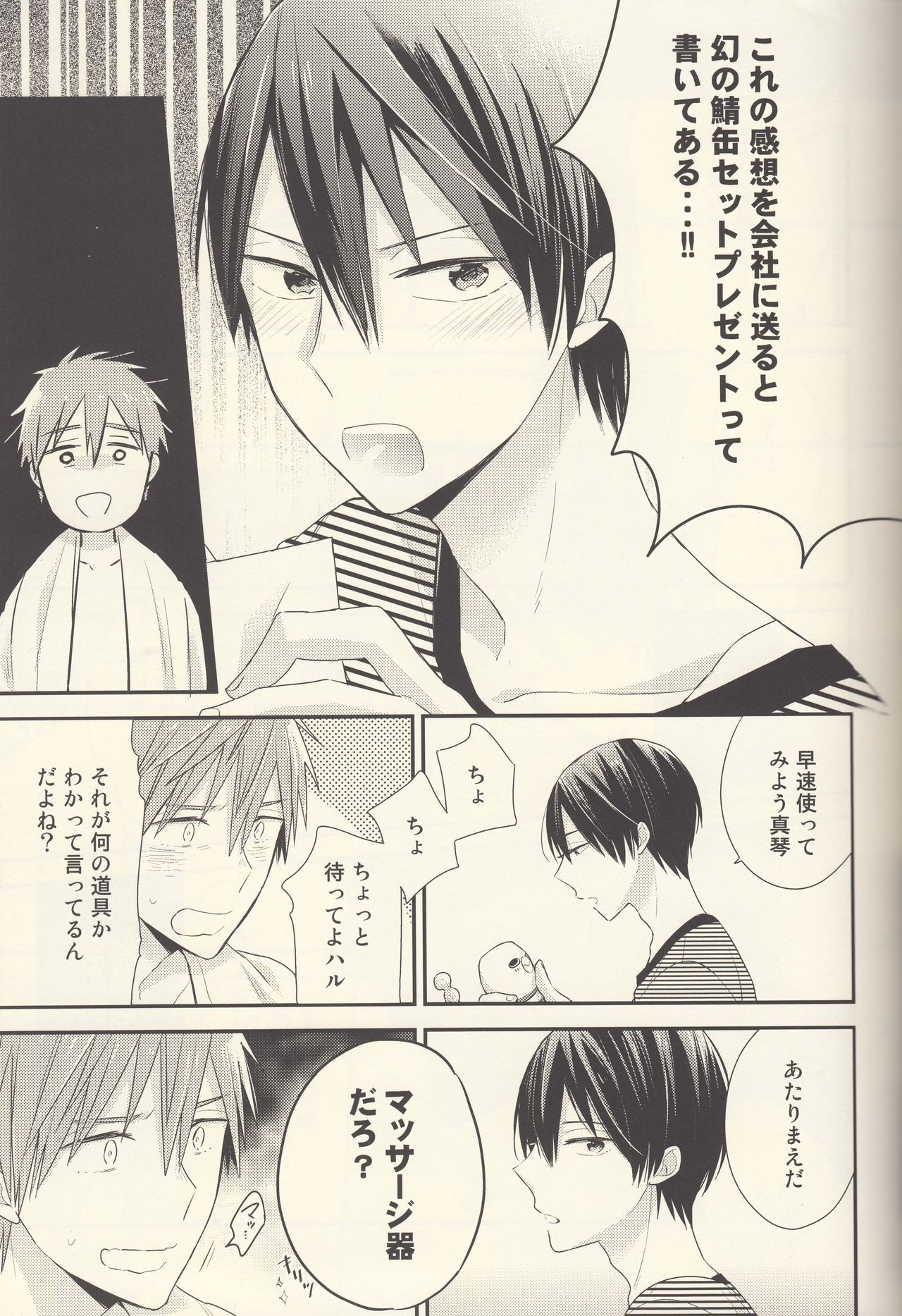 Nanase Haruka wa Nani mo Shiranai page 12 full