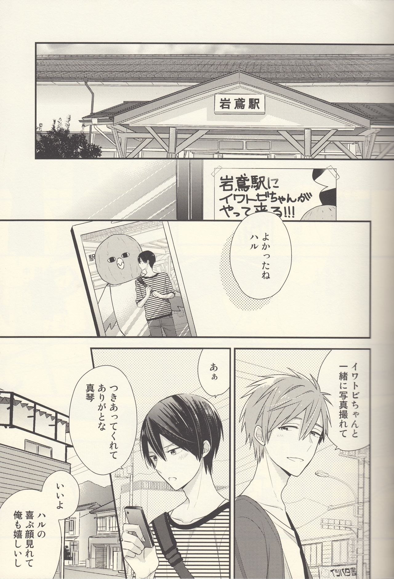Nanase Haruka wa Nani mo Shiranai page 4 full
