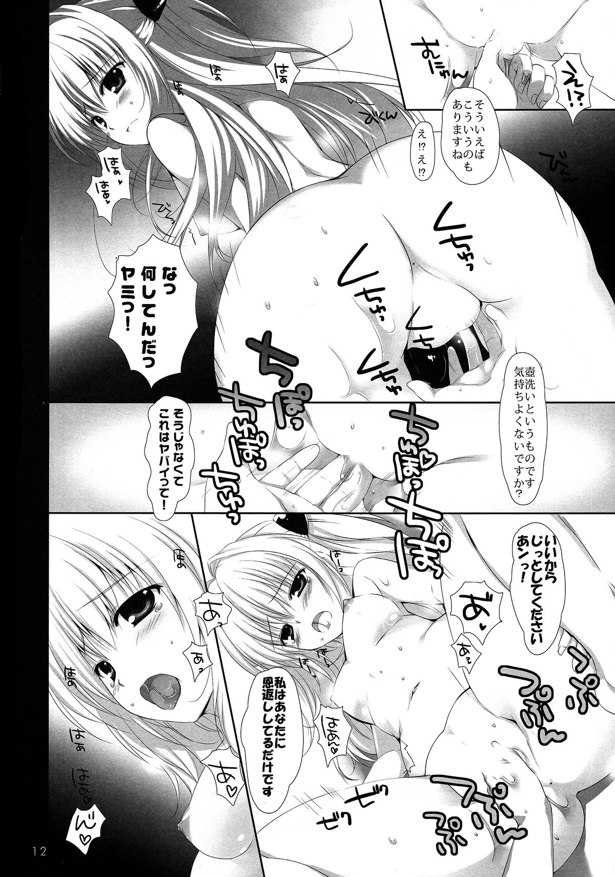 Hanasaki Otome page 12 full