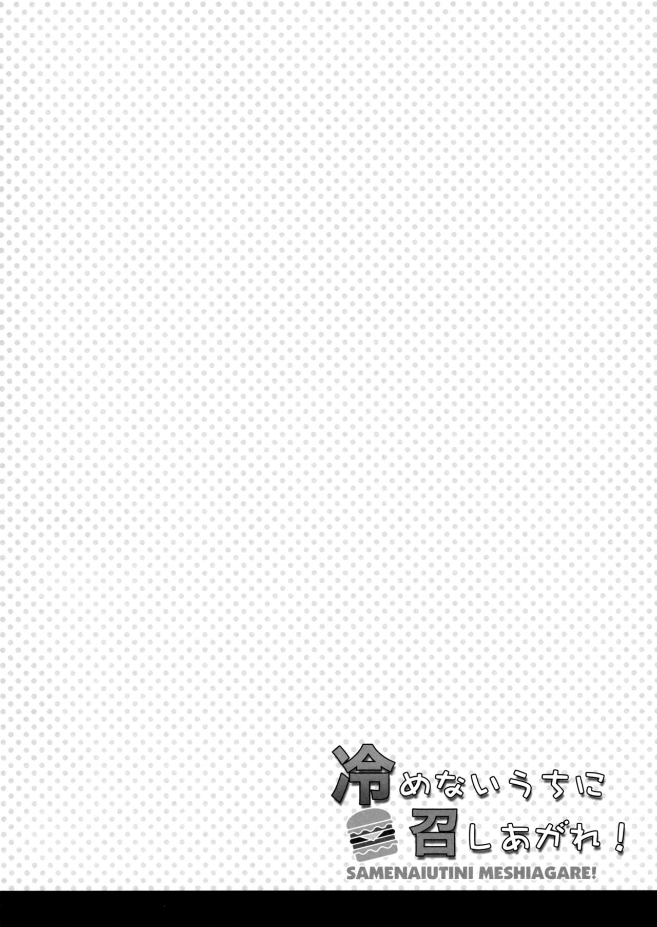Samenai Uchi ni Meshiagare! | Disfrutelo Mientras está Caliente! page 3 full