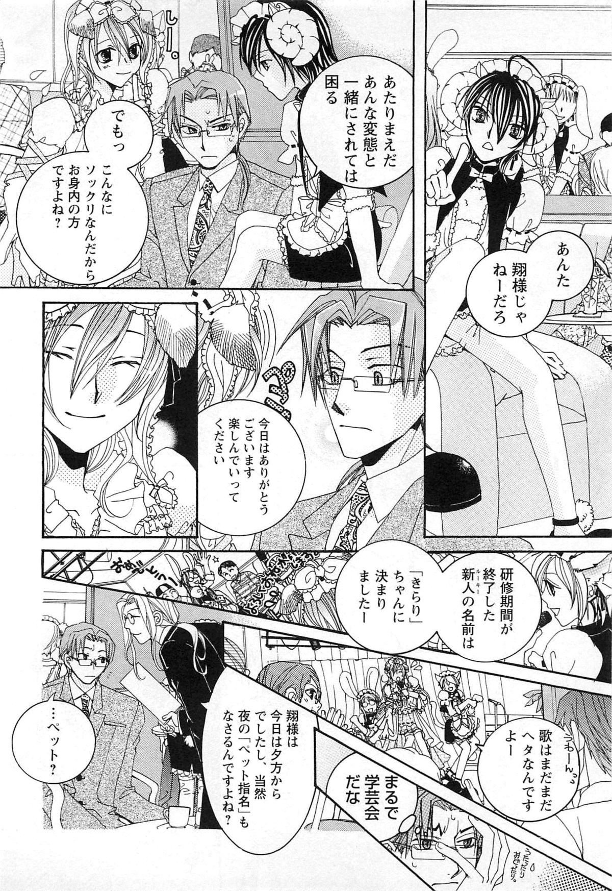 Goshujin-sama, Mofumofu Shite Kudasai! page 11 full