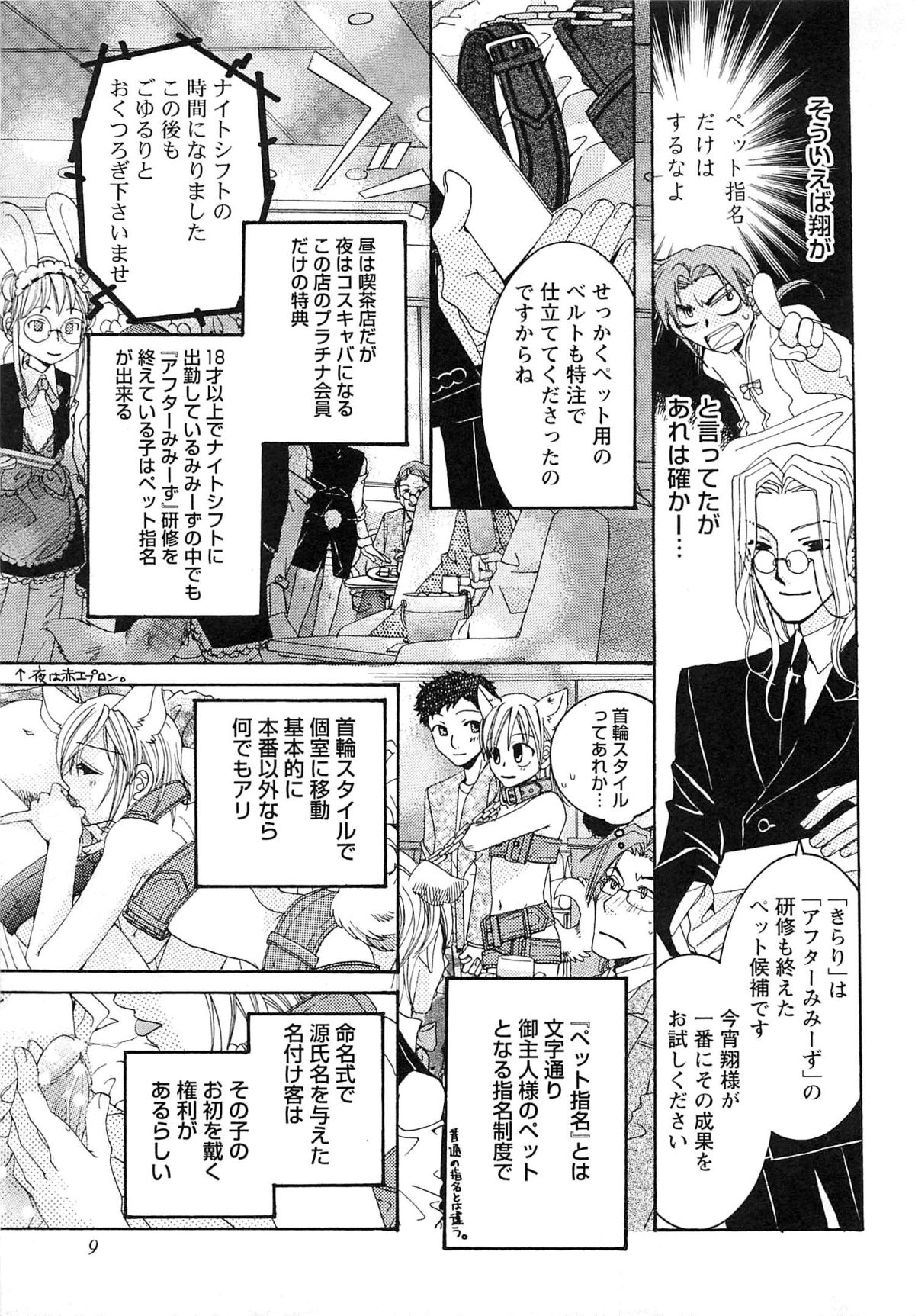 Goshujin-sama, Mofumofu Shite Kudasai! page 12 full