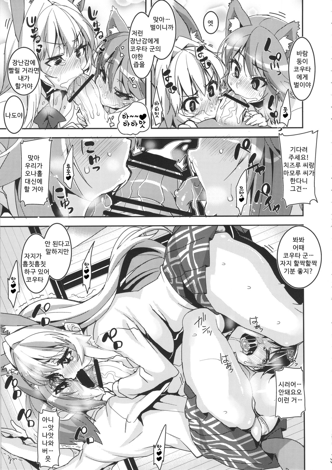 Kitsune-san to Ookami-san to page 9 full