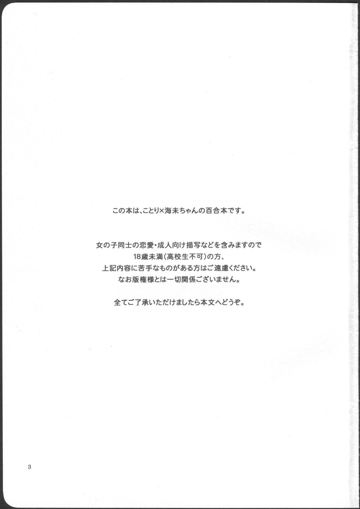 Watashi wa Harenchi dewa Arimasen! - I'm not a Licentious Person! page 3 full